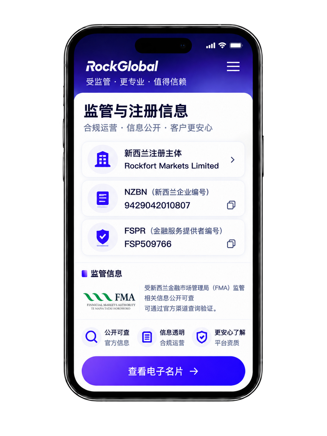 RockGlobal 监管与注册信息手机界面示意